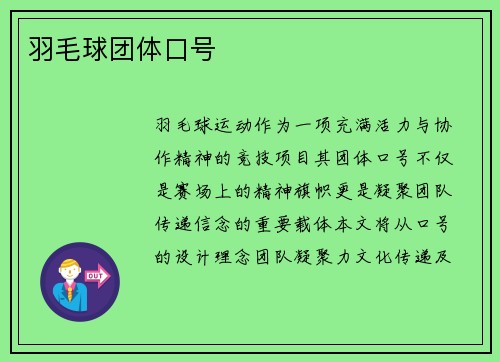 羽毛球团体口号