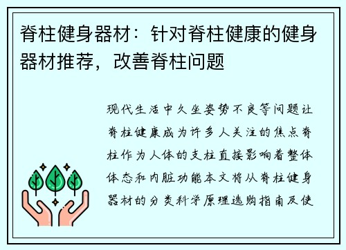 脊柱健身器材：针对脊柱健康的健身器材推荐，改善脊柱问题